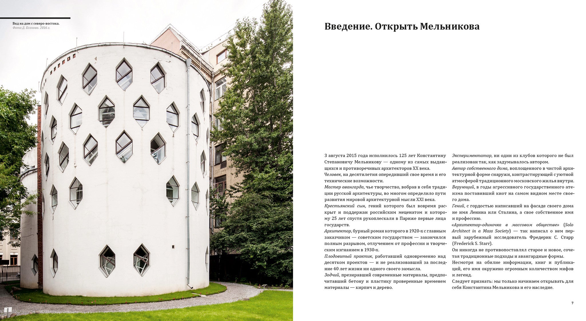 Дом Мельникова Дом Мельникова