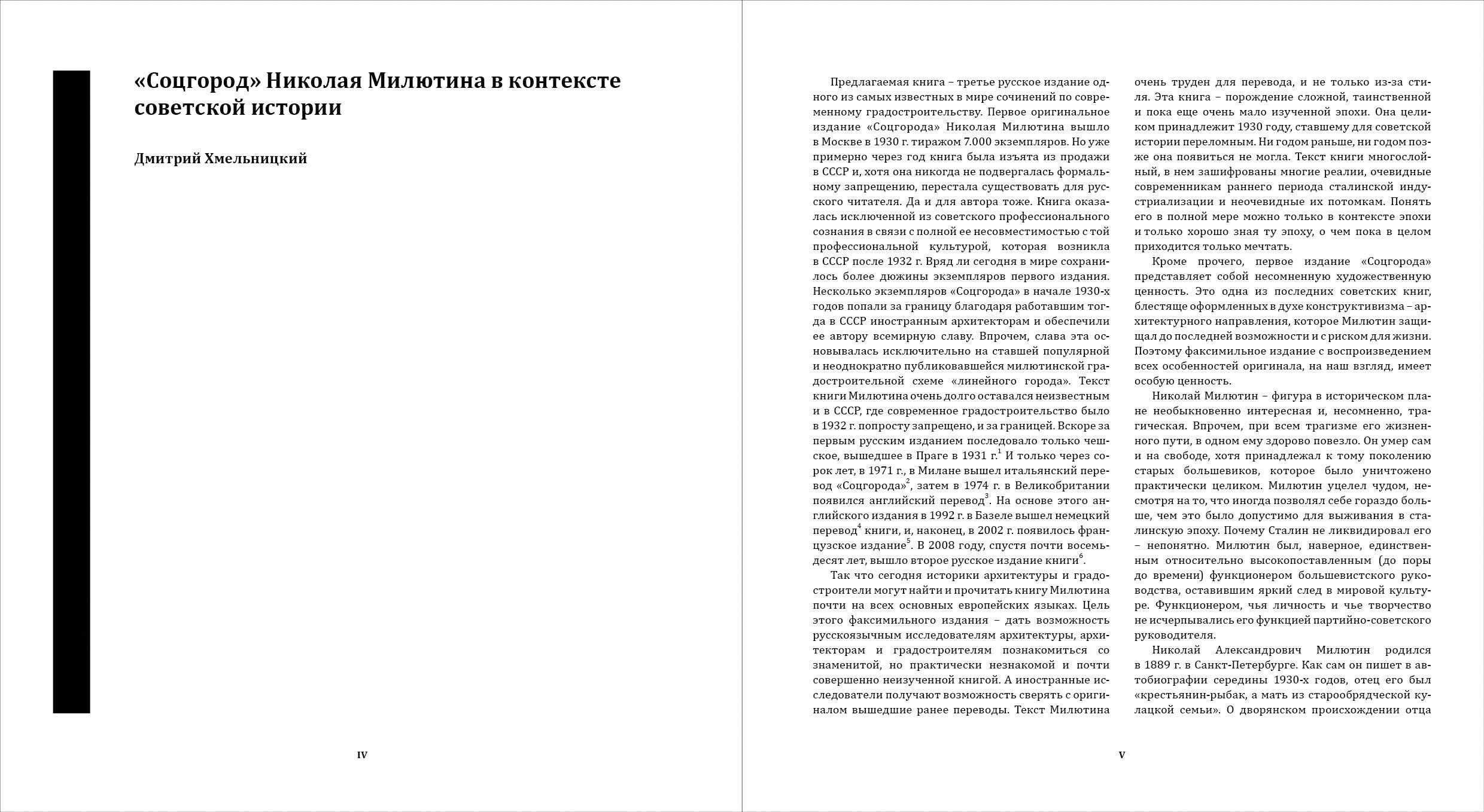 Соцгород Николая Милютина