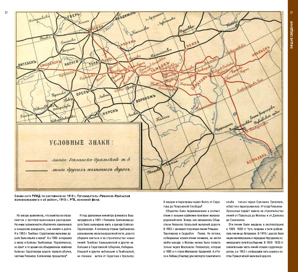 Рязанско-Уральская железная дорога