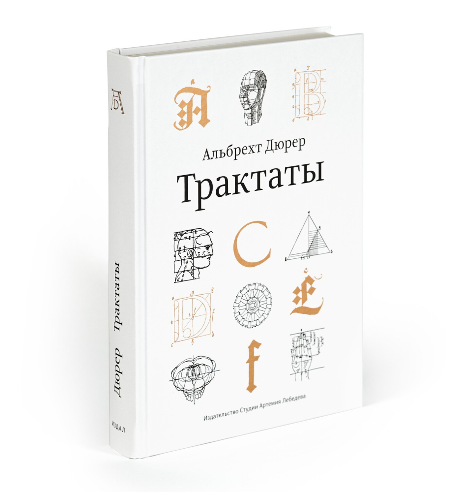 Трактаты (второе издание)