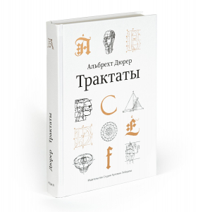 Трактаты (второе издание)
