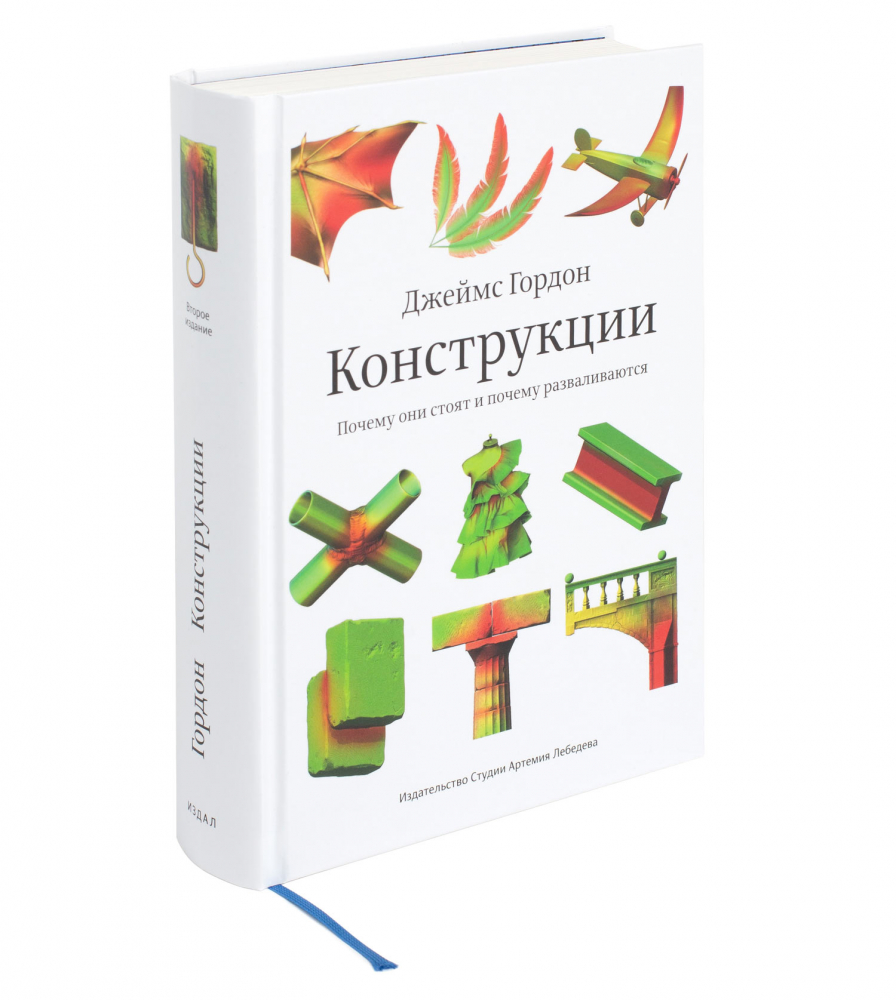 Конструкции (втрое издание)