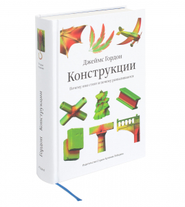 Конструкции (втрое издание)